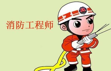 要拿到浙江省一级注册消防工程师证书分这5步！