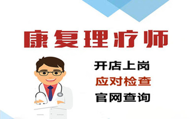 重庆涪陵区优路教育中医康复理疗师培训