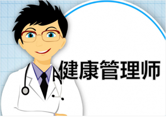 荆州健康管理师报考条件