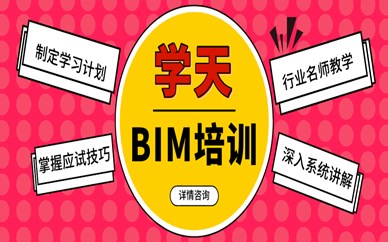 杭州发展中心学天BIM培训