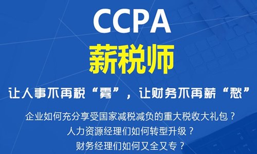 武汉武昌CCPA薪税管理师好考吗在哪里培训