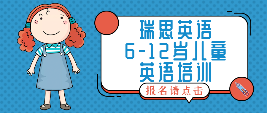 重庆江与城中心6-12岁瑞思儿童英语培训