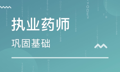 2020河南执业药师报名条件社保要求有哪些？（最新发布）