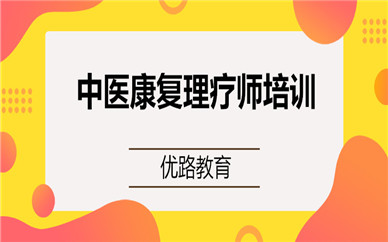 江汉中医康复理疗师证培训机构地址