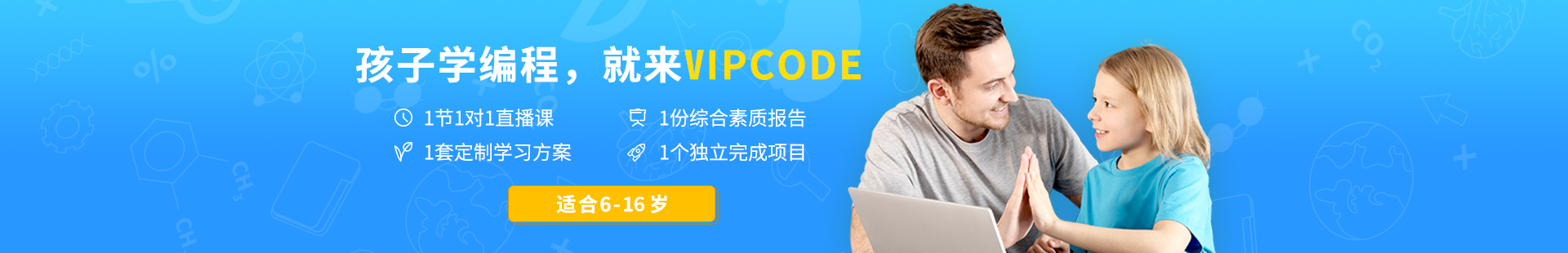 重庆VIPCODE在线少儿编程培训