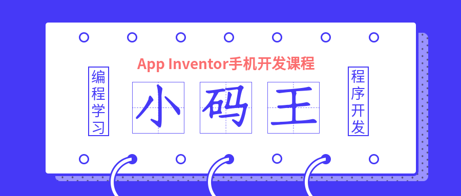 宁波广博国贸中心小码王少儿App开发课程