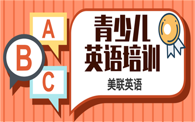 惠州惠城区少儿英语培训机构如何选