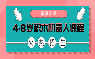 广州海珠积木机器人儿童编程学费参考