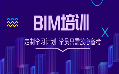 上海BIM培训需要多少钱?