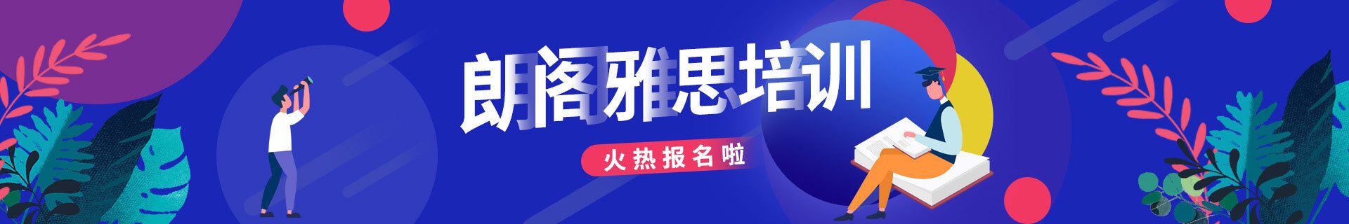 广州白云环球雅思教育培训机构