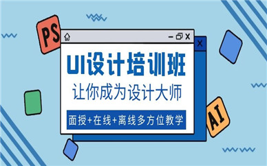 上海徐汇火星时代UI设计培训班