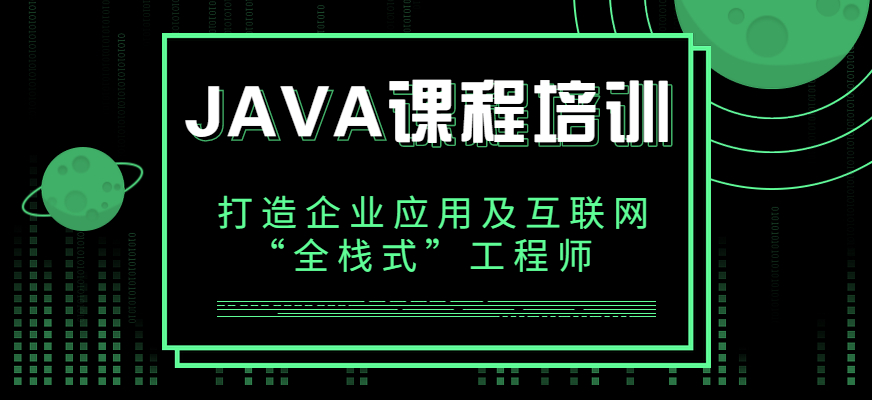 深圳排名的Java培训机构