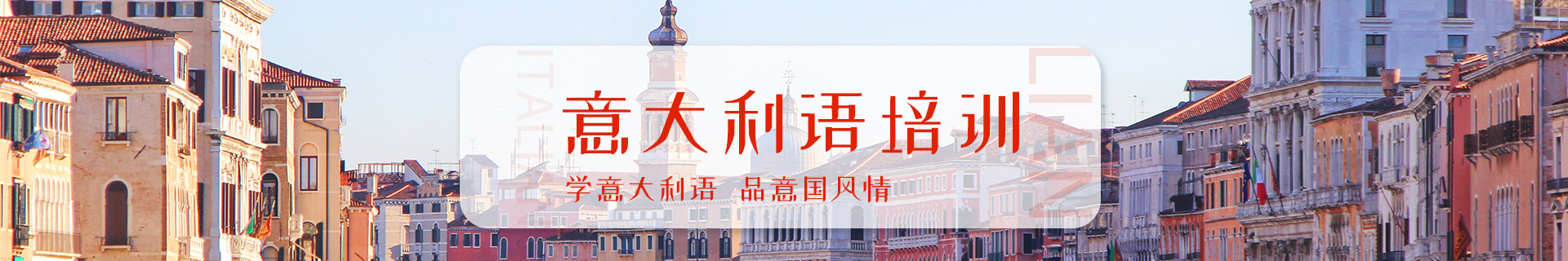 上海黄浦区欧风小语种培训