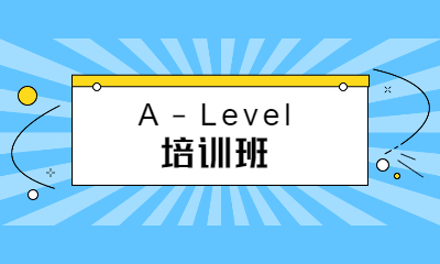 广州越秀A-Level经济培训机构