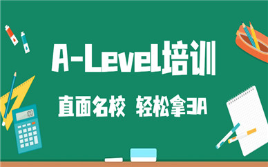 郑州金水环球A-Level培训
