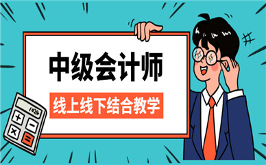 黑龙江中级会计师考试报名机构