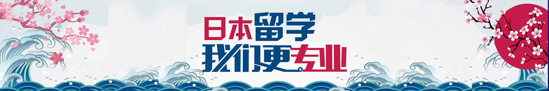 北京海淀樱花国际日语培训机构