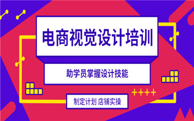 广州越秀天琥电商视觉设计培训