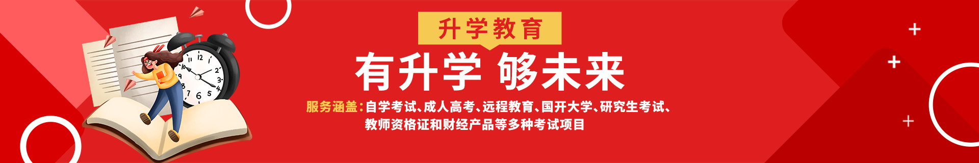 上海黄浦区升学教育机构