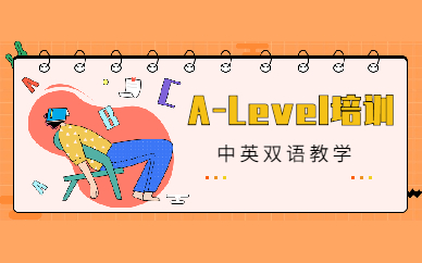 北京顺义环球A-Level全科培训