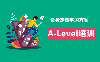 天津环球A-Level培训班