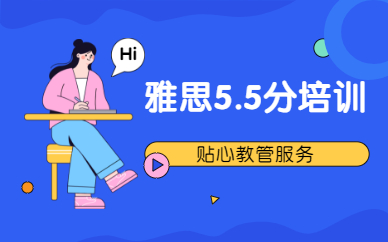 北京海淀中关村环球雅思5.5分课程培训