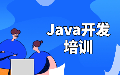 郑州升学就业帮Java培训班