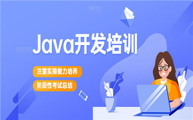 上海黄浦升学就业帮Java培训班