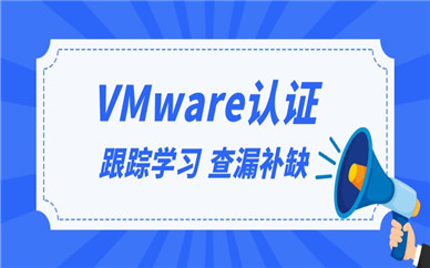 西安东方瑞通VMware认证课程