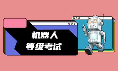 上海闵行森孚机器人等级考试班