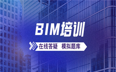 台州BIM工程师培训