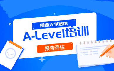 上海黄浦锦秋A-Level课程