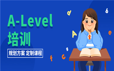 北京海淀A-Level考试培训