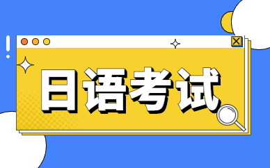 昆山初级日语动词被动形的用法