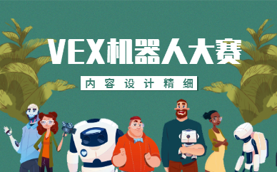 湘潭学习VEX机器人选哪家培训机构