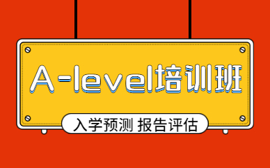 桂林新航道A-Level培训班