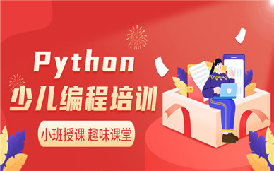 重庆江北Python少儿编程班