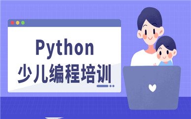 南京Python少儿编程课