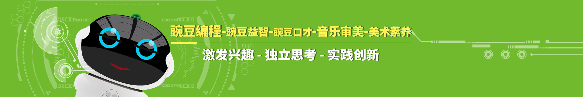 广州豌豆素质教育