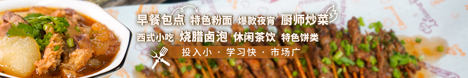 上海杨浦食为先小吃培训中心