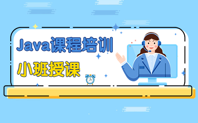 郑州中原达内Java开发课程