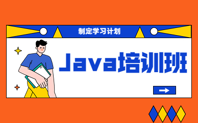南宁达内Java开发课程