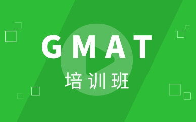 广州天河GMAT强化700分课程