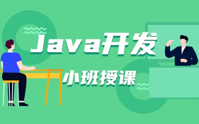 重庆Java培训学校哪里的比较好