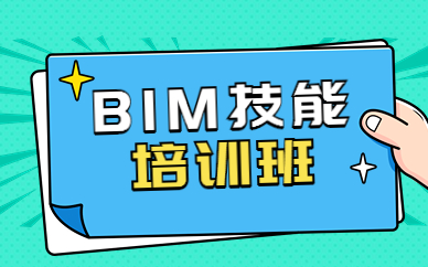 连云港BIM实操课程