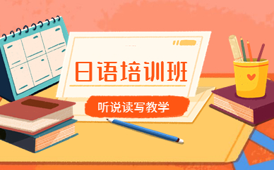 重庆高考日语学习费高么
