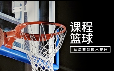 武汉江岸文体汇篮球训练课程