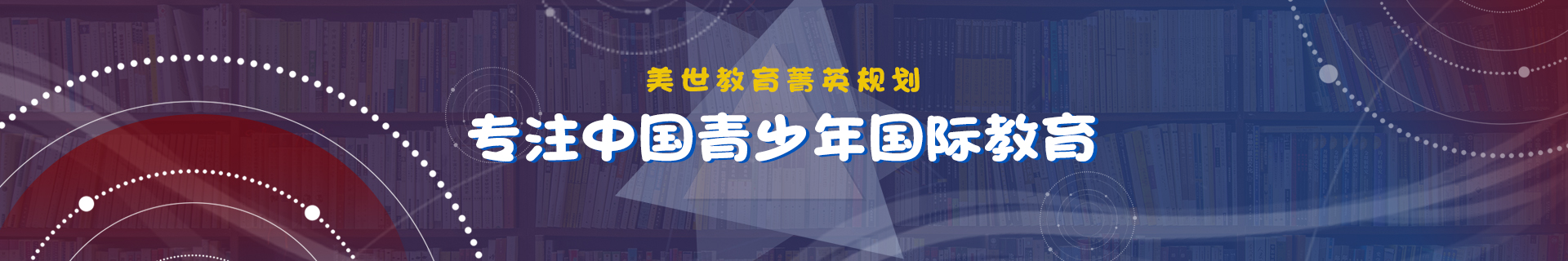 青岛市南区美世国际教育