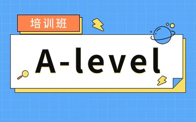 深圳南山环球A-level学习班