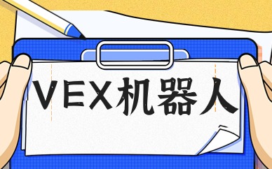 深圳罗湖VEX机器人大赛体验课